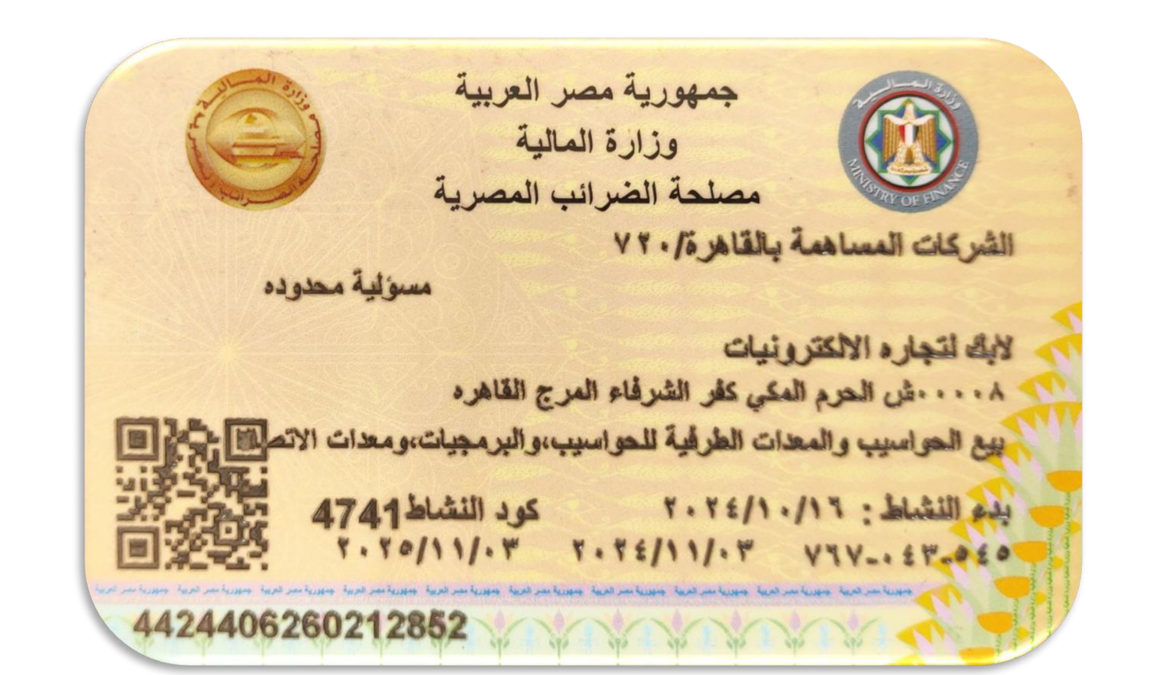 البطاقة الضريبية