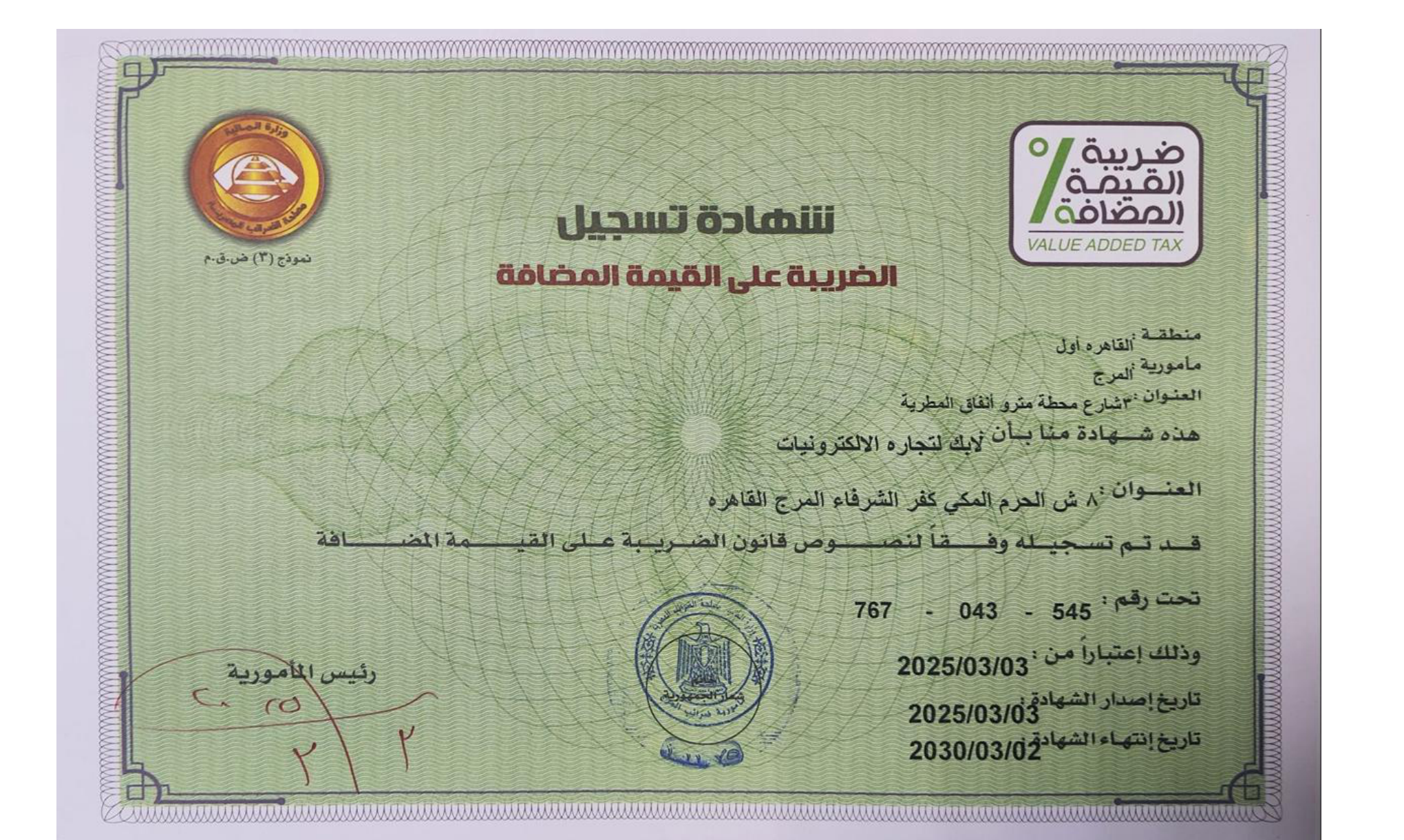 شهادة القيمة المضافة